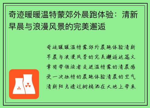 奇迹暖暖温特蒙郊外晨跑体验:清新早晨与浪漫风景的完美邂逅 奇迹暖暖温特蒙郊外晨跑体验:清新早晨与浪漫风景的完美邂逅