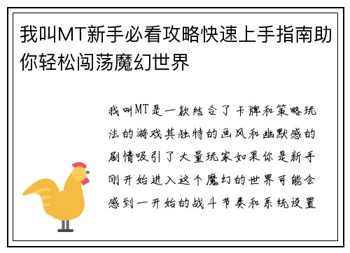 我叫MT新手必看攻略快速上手指南助你轻松闯荡魔幻世界