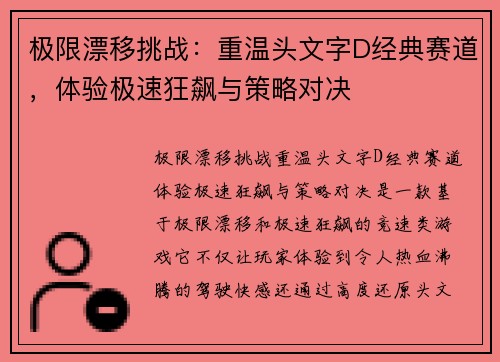 极限漂移挑战：重温头文字D经典赛道，体验极速狂飙与策略对决